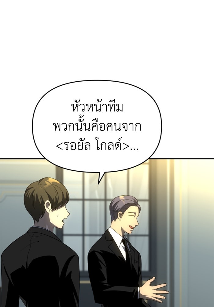 อดีตบอสหอคอย - หน้า 174