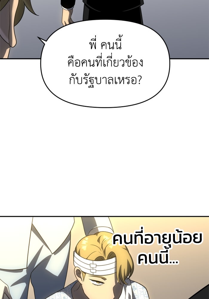 อดีตบอสหอคอย - หน้า 178