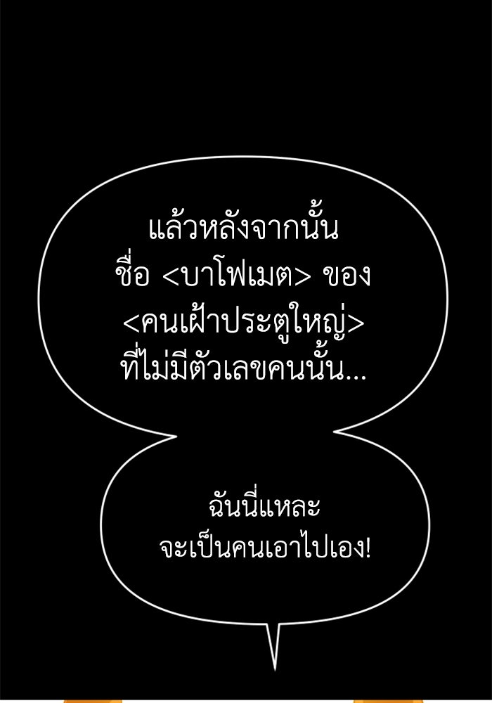 อดีตบอสหอคอย - หน้า 18
