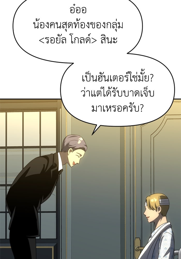 อดีตบอสหอคอย - หน้า 180