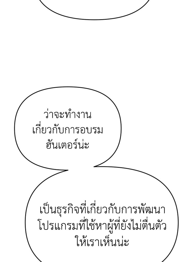 อดีตบอสหอคอย - หน้า 188