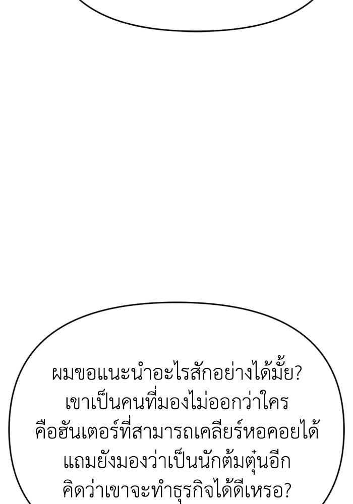 อดีตบอสหอคอย - หน้า 189