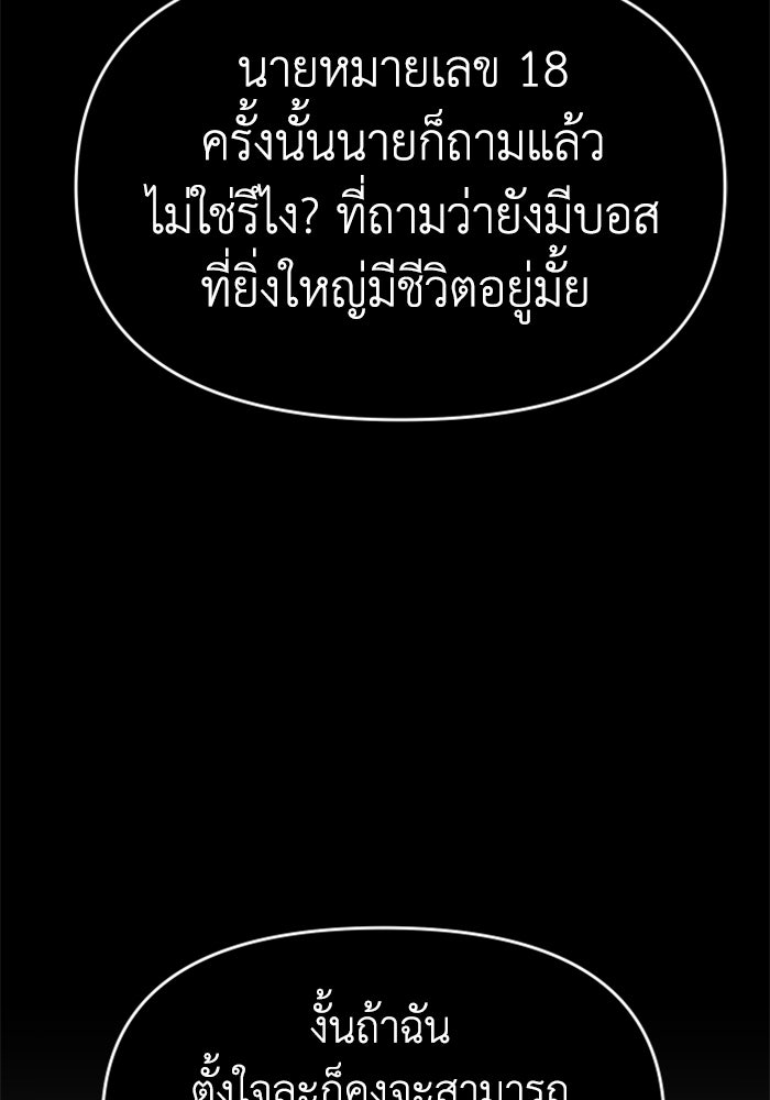 อดีตบอสหอคอย - หน้า 2