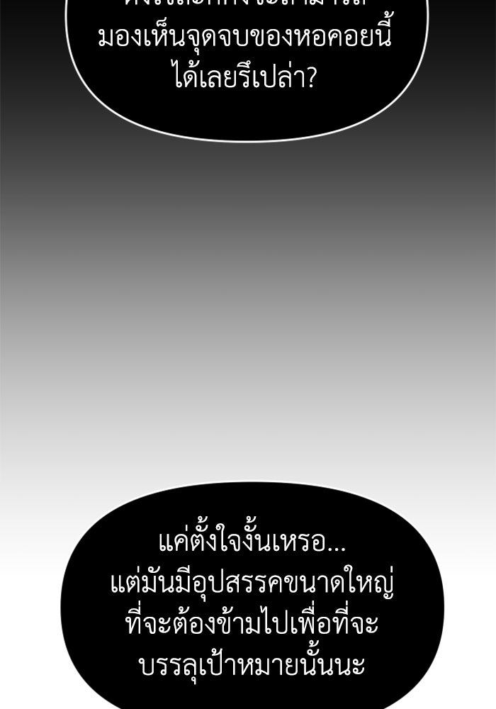 อดีตบอสหอคอย - หน้า 3