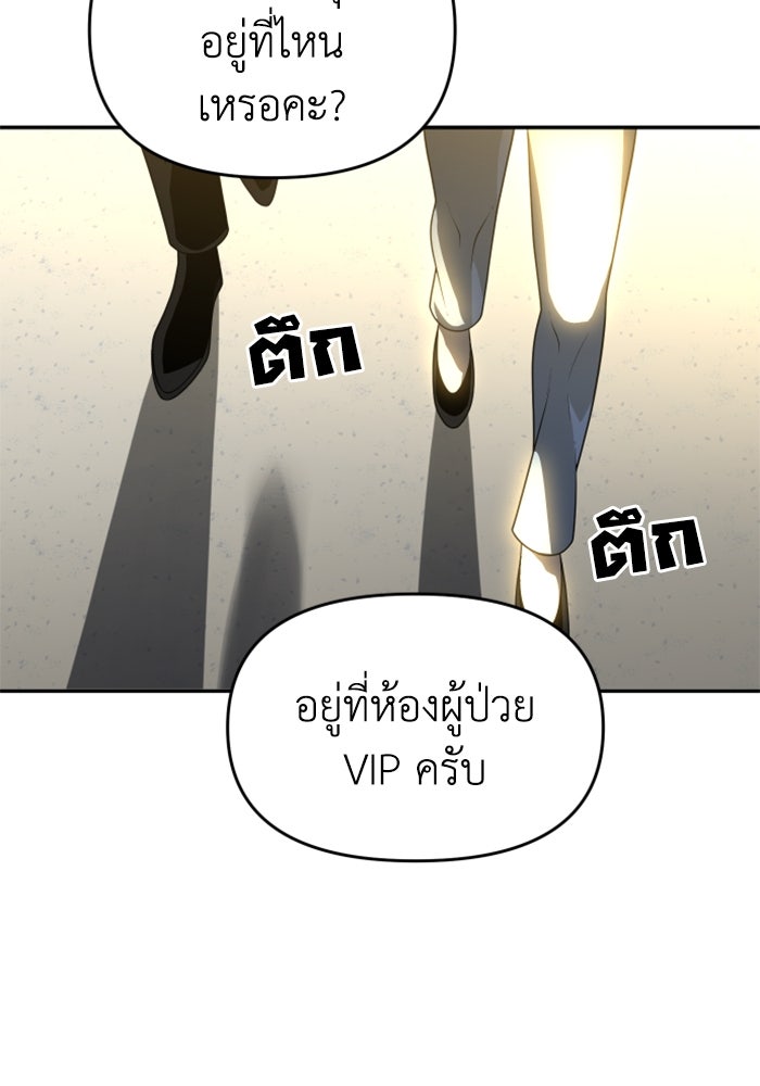 อดีตบอสหอคอย - หน้า 77