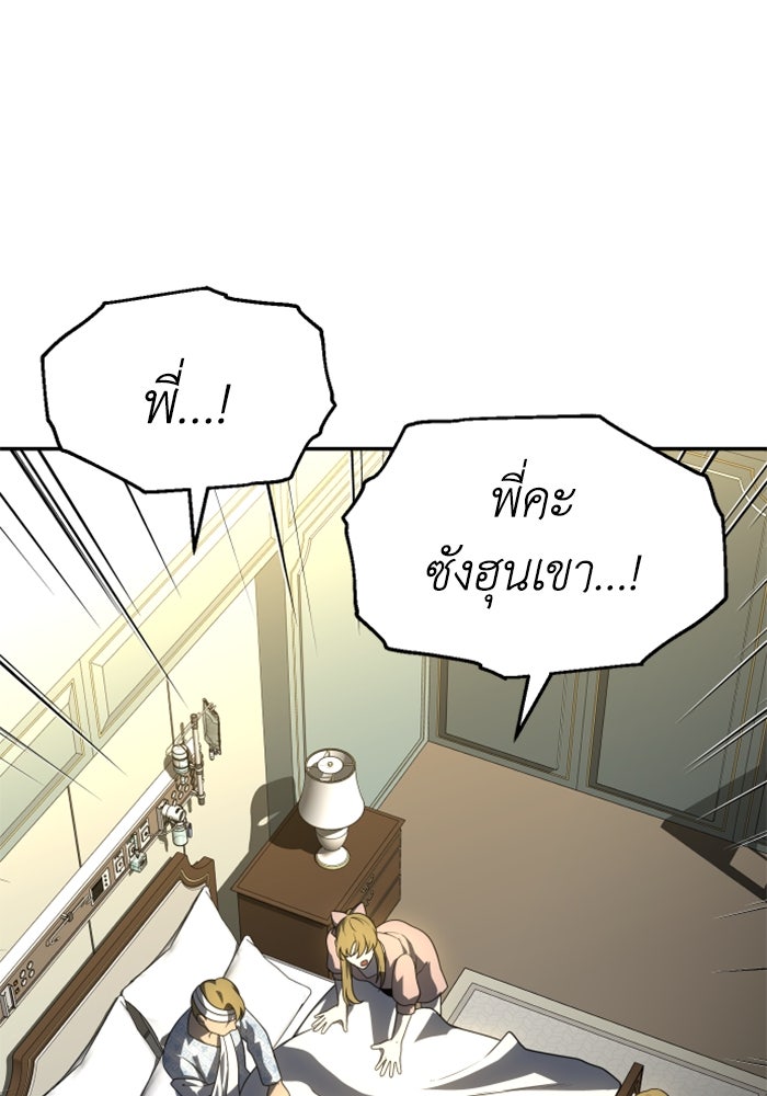 อดีตบอสหอคอย - หน้า 85