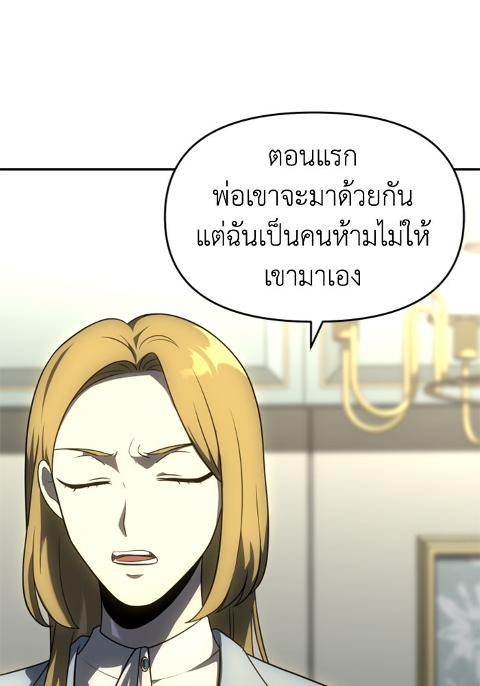 อดีตบอสหอคอย - หน้า 87