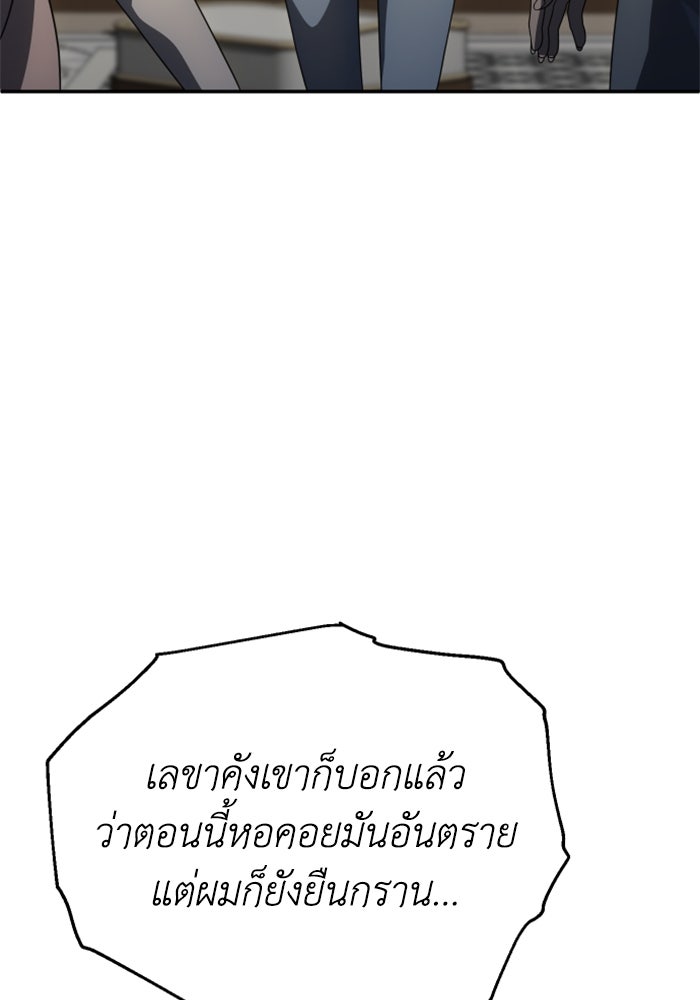 อดีตบอสหอคอย - หน้า 93
