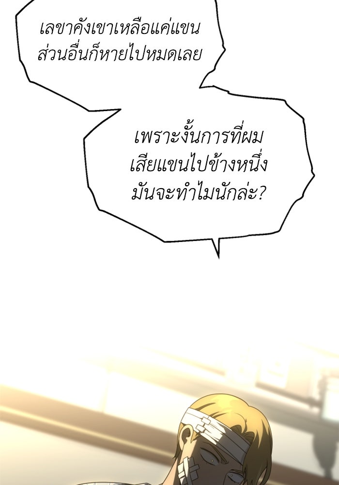 อดีตบอสหอคอย - หน้า 95