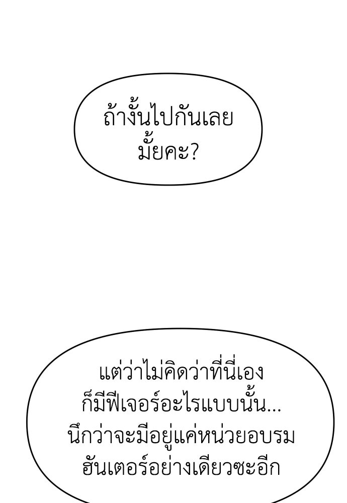 อดีตบอสหอคอย - หน้า 116