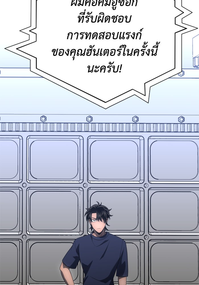 อดีตบอสหอคอย - หน้า 142