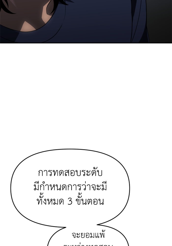 อดีตบอสหอคอย - หน้า 147
