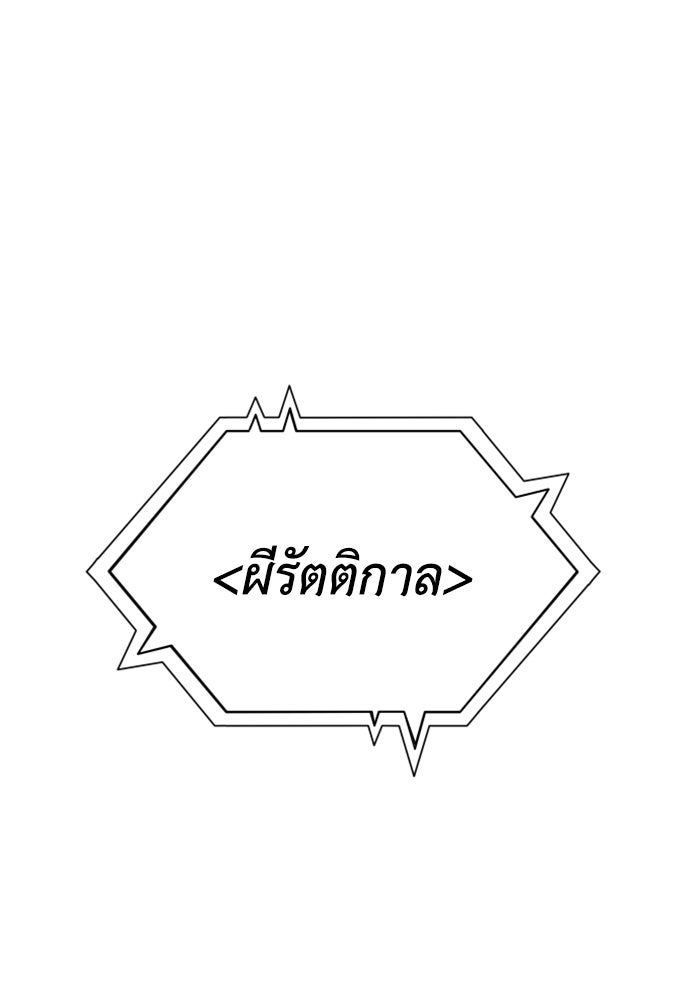 อดีตบอสหอคอย - หน้า 166