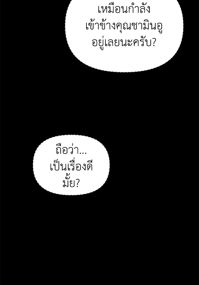 อดีตบอสหอคอย - หน้า 2