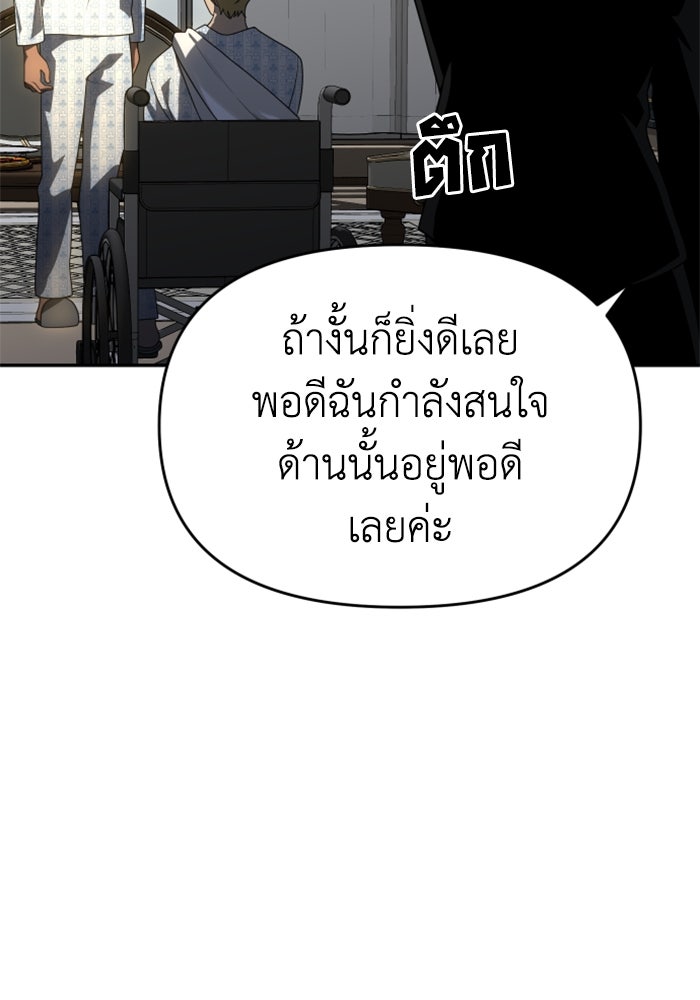 อดีตบอสหอคอย - หน้า 28