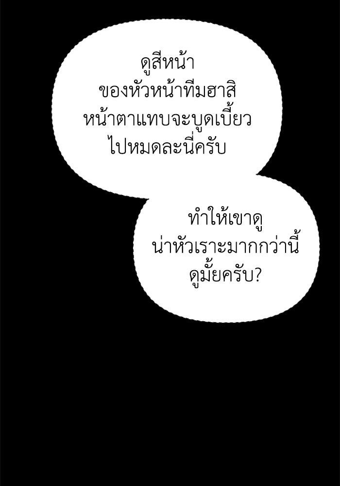 อดีตบอสหอคอย - หน้า 3