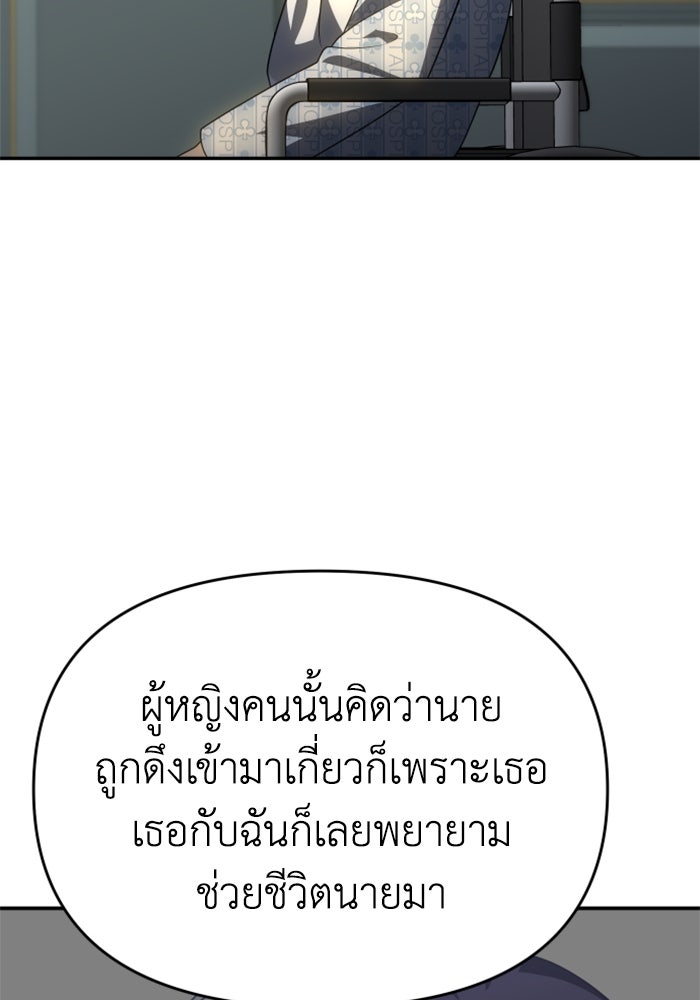 อดีตบอสหอคอย - หน้า 33