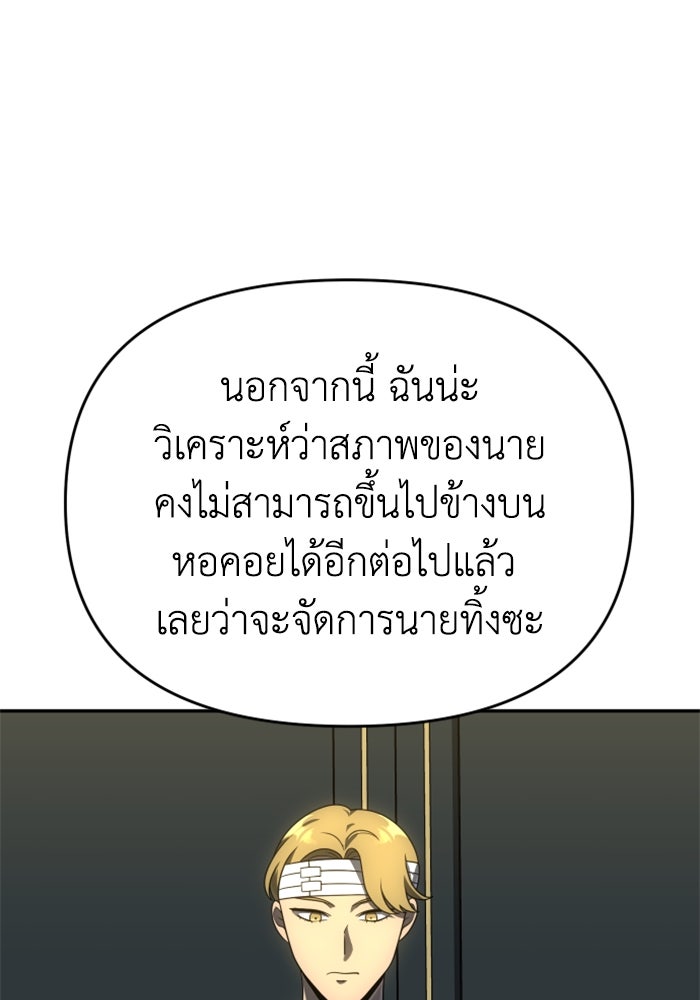 อดีตบอสหอคอย - หน้า 35