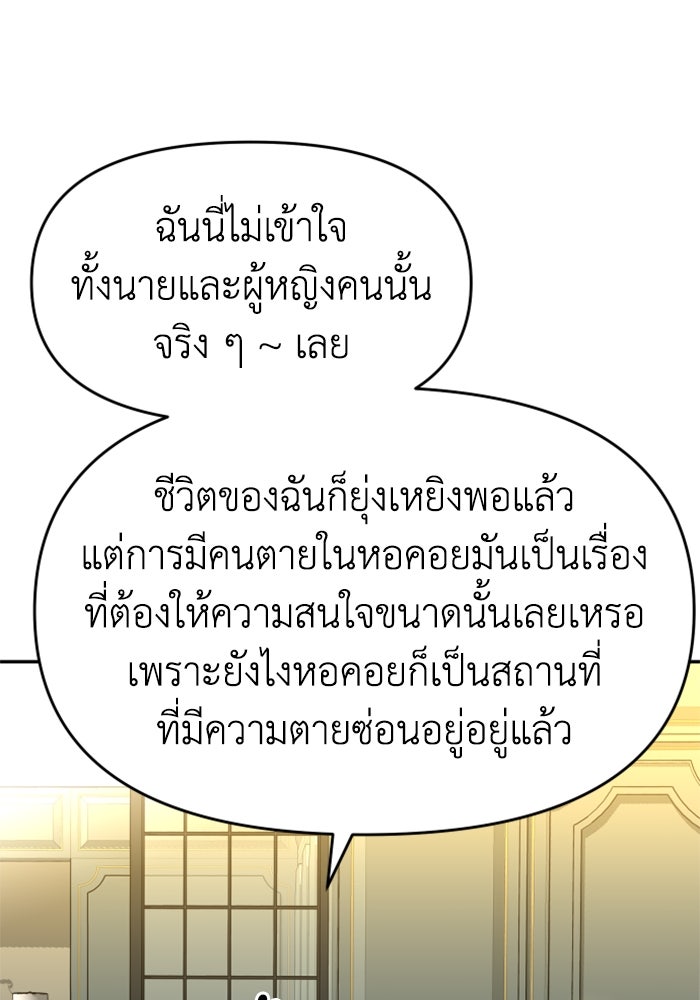 อดีตบอสหอคอย - หน้า 41