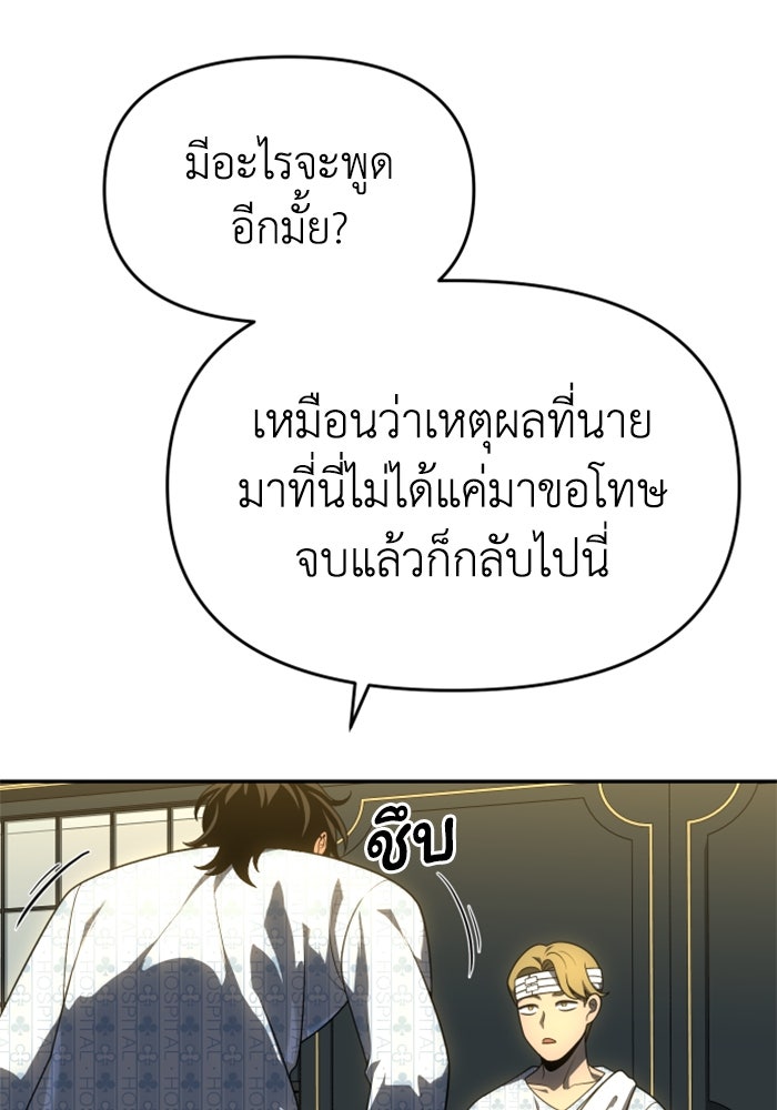 อดีตบอสหอคอย - หน้า 44