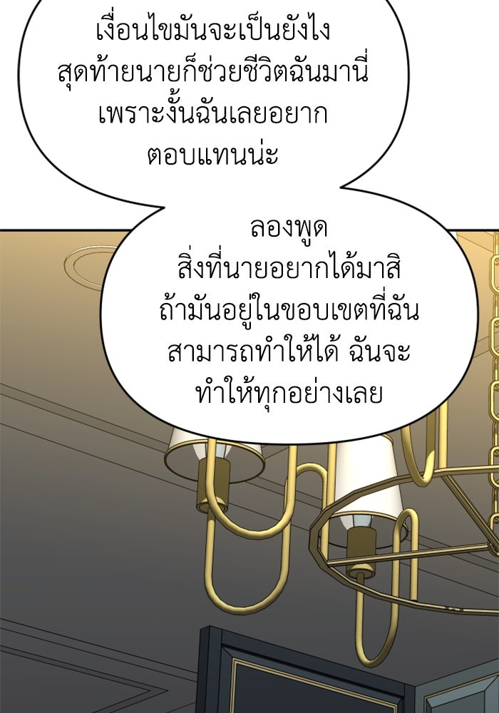 อดีตบอสหอคอย - หน้า 46