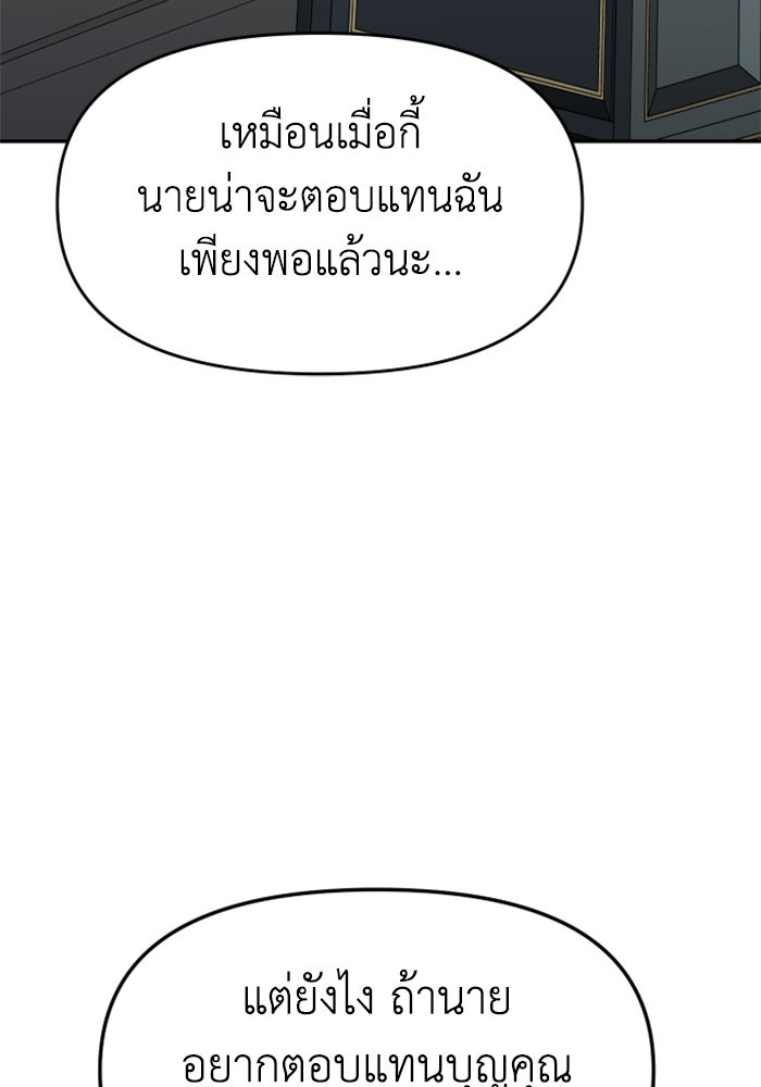อดีตบอสหอคอย - หน้า 47