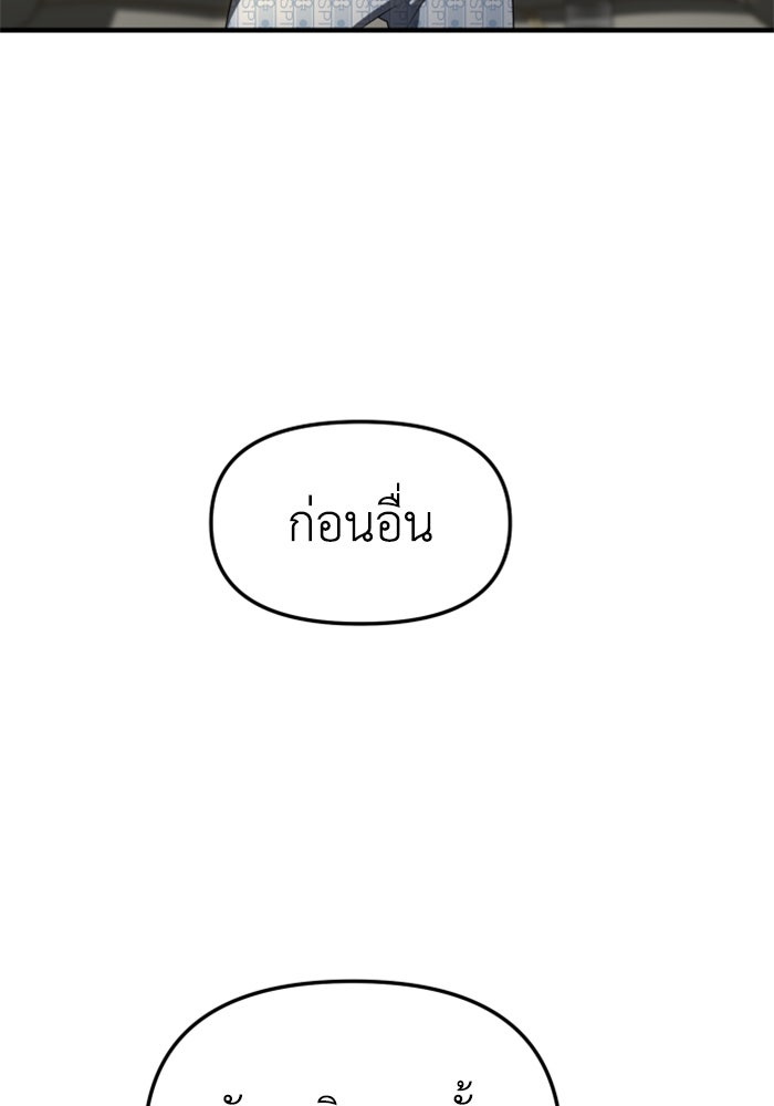 อดีตบอสหอคอย - หน้า 49