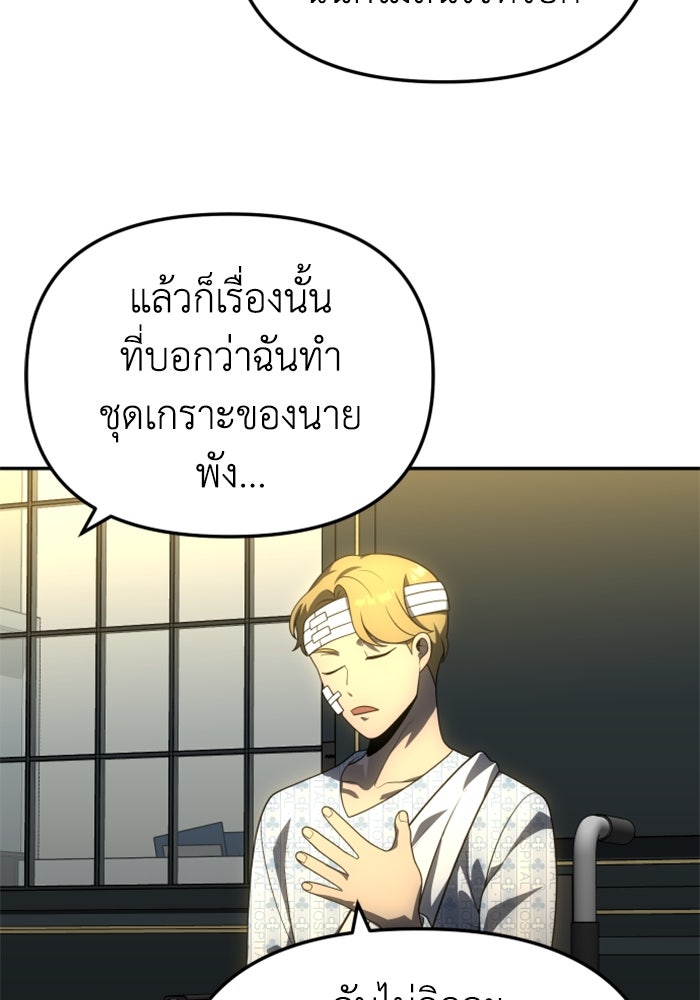 อดีตบอสหอคอย - หน้า 52