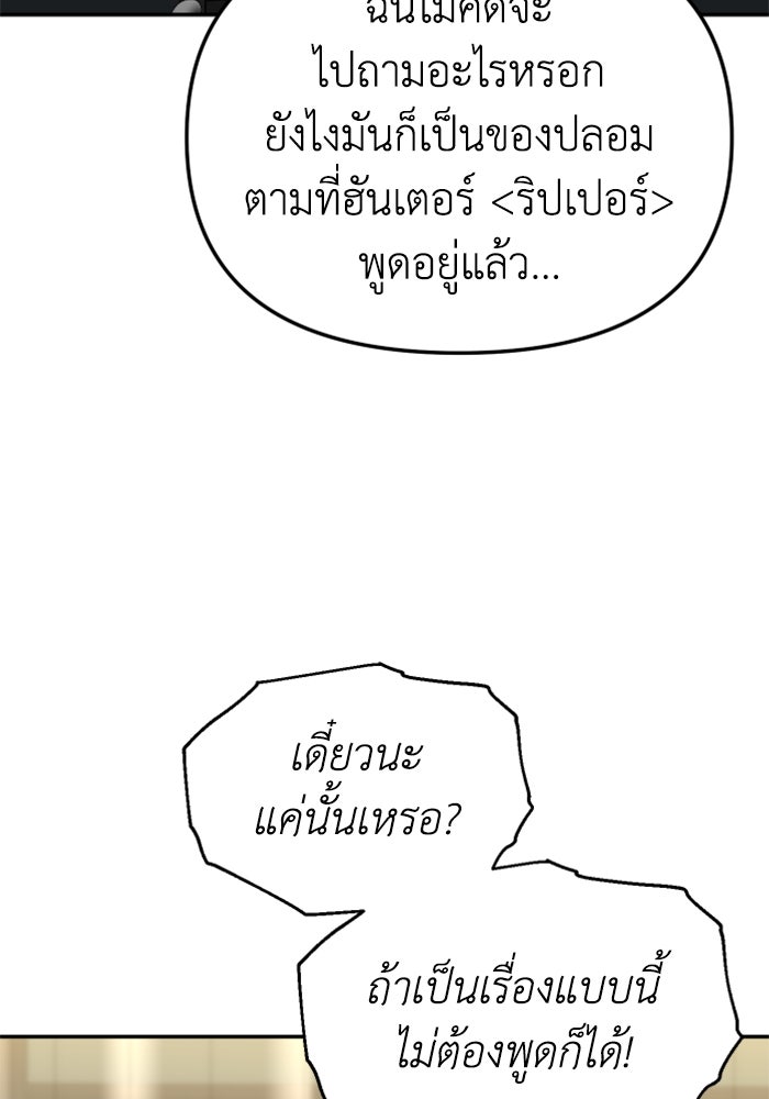 อดีตบอสหอคอย - หน้า 53