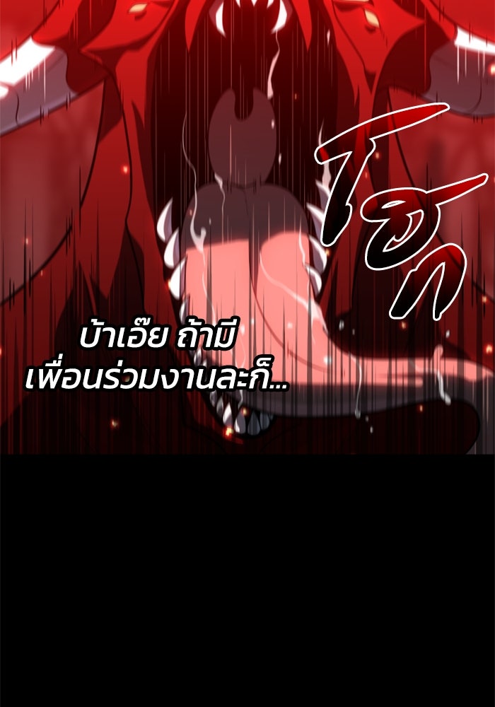 อดีตบอสหอคอย - หน้า 65