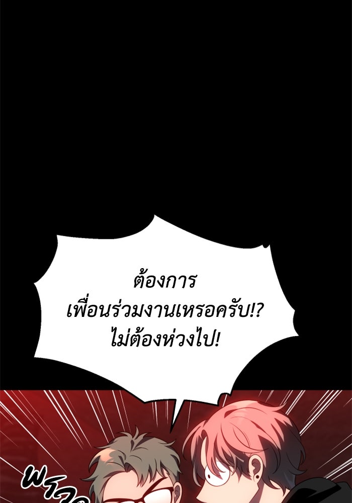 อดีตบอสหอคอย - หน้า 67