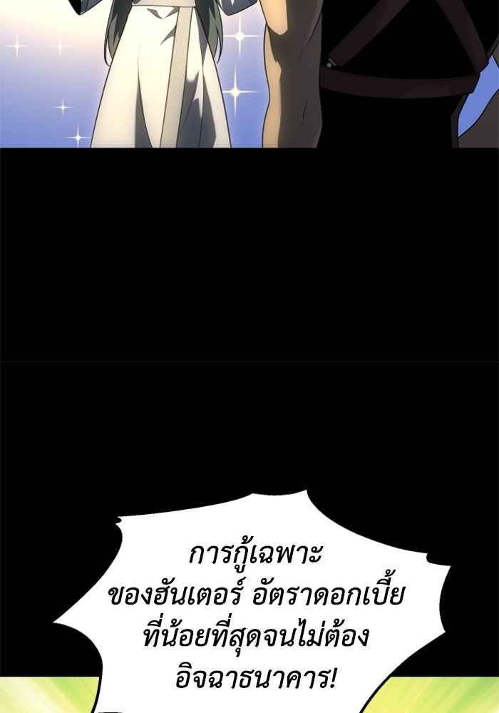 อดีตบอสหอคอย - หน้า 71