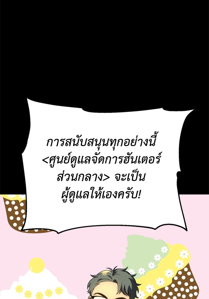 อดีตบอสหอคอย - หน้า 75