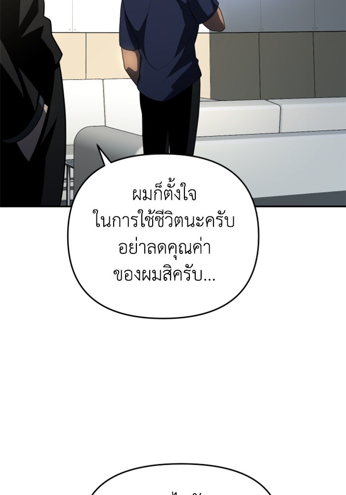 อดีตบอสหอคอย - หน้า 82