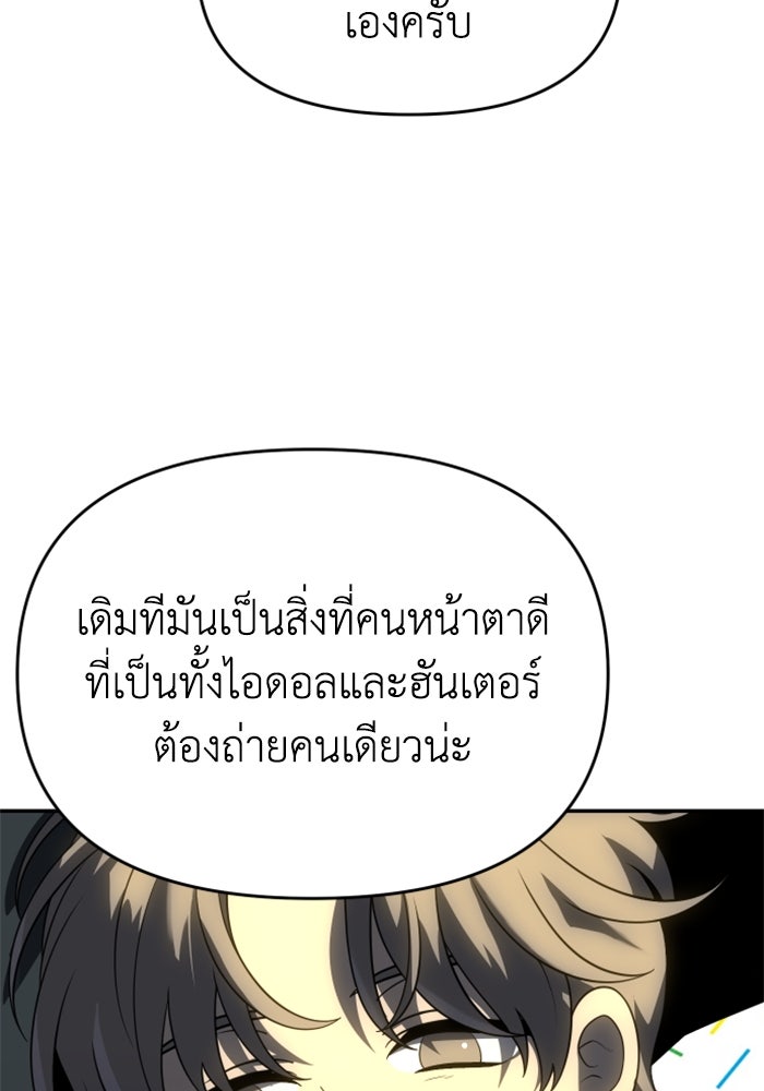 อดีตบอสหอคอย - หน้า 84