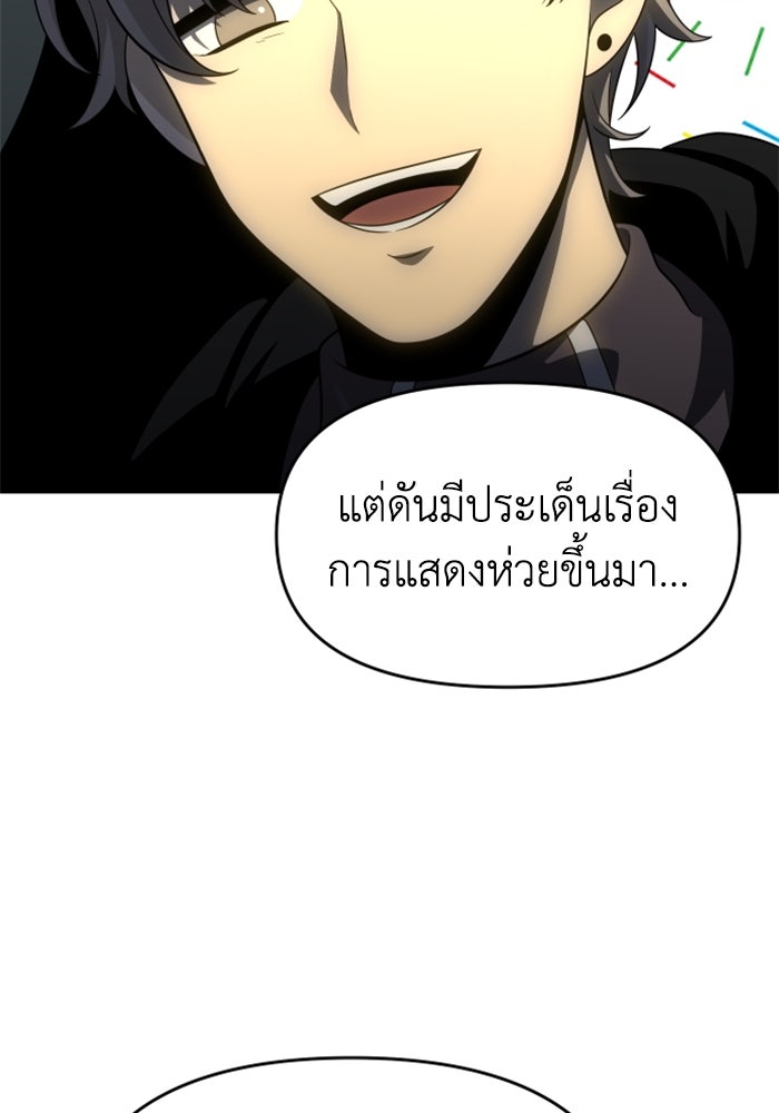 อดีตบอสหอคอย - หน้า 85