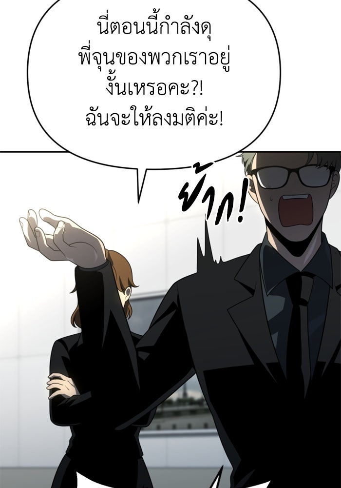 อดีตบอสหอคอย - หน้า 86