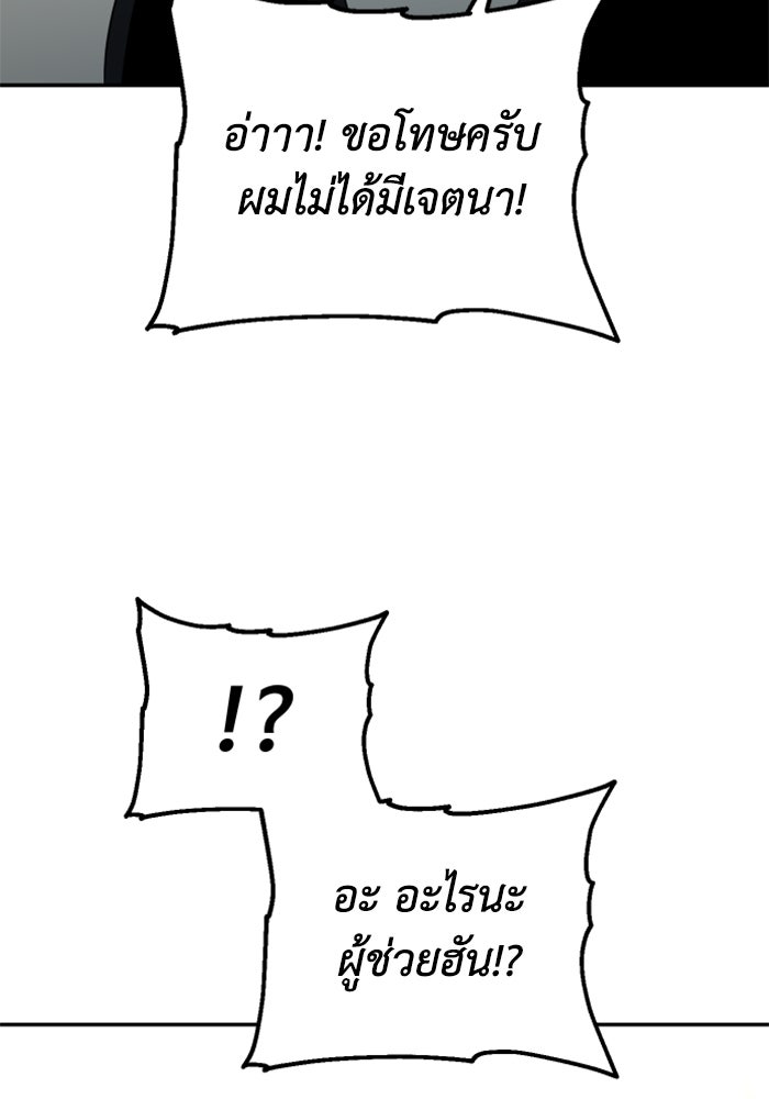 อดีตบอสหอคอย - หน้า 87