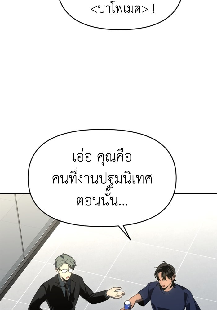 อดีตบอสหอคอย - หน้า 89