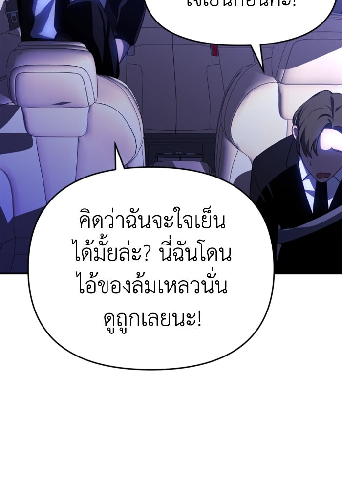 อดีตบอสหอคอย - หน้า 9