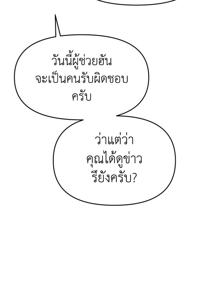 อดีตบอสหอคอย - หน้า 91