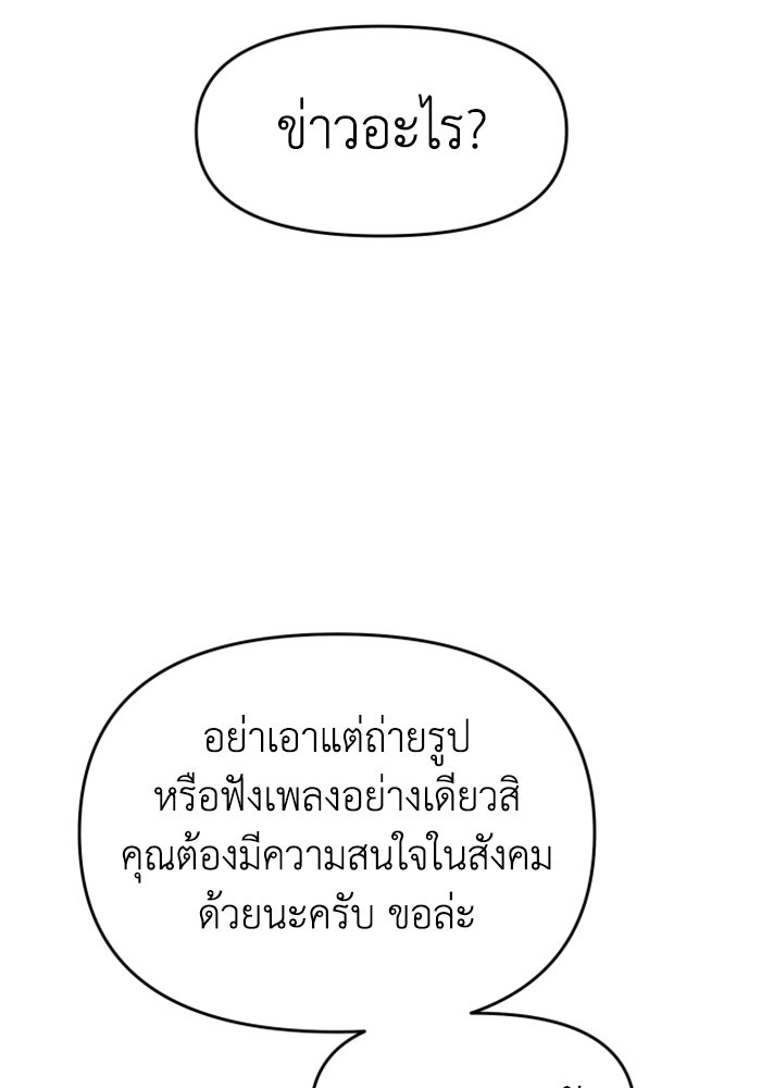 อดีตบอสหอคอย - หน้า 92