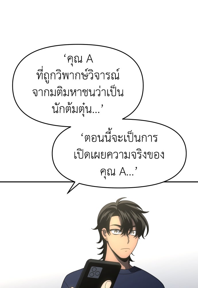อดีตบอสหอคอย - หน้า 96