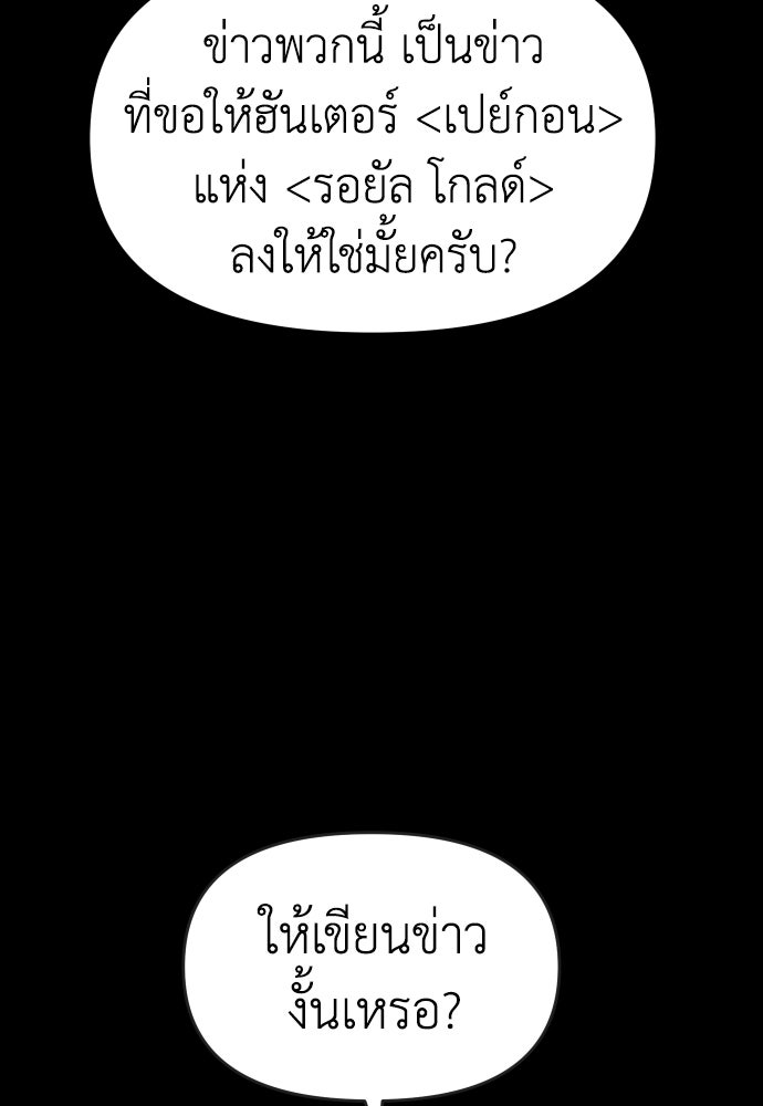อดีตบอสหอคอย - หน้า 98