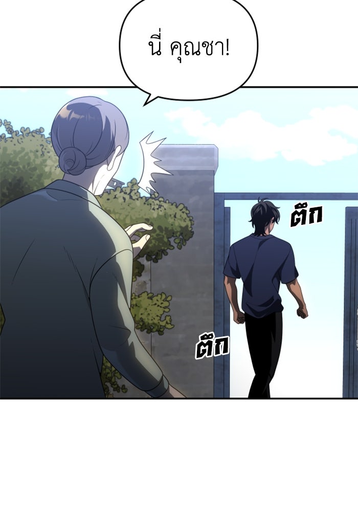 อดีตบอสหอคอย - หน้า 136