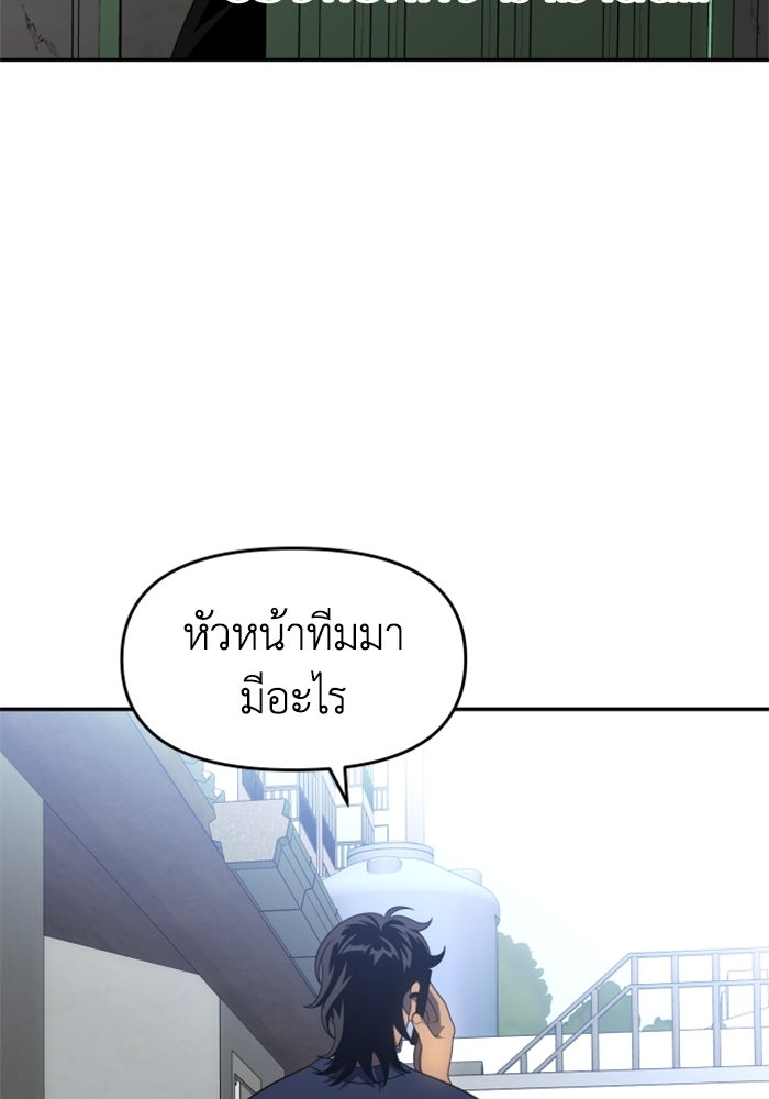 อดีตบอสหอคอย - หน้า 39