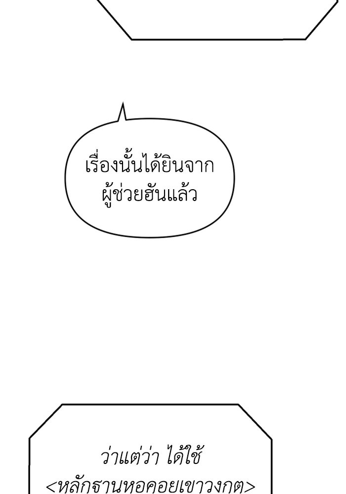 อดีตบอสหอคอย - หน้า 41
