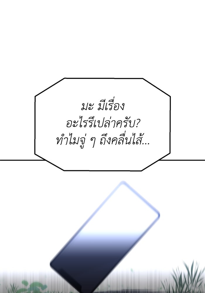 อดีตบอสหอคอย - หน้า 63