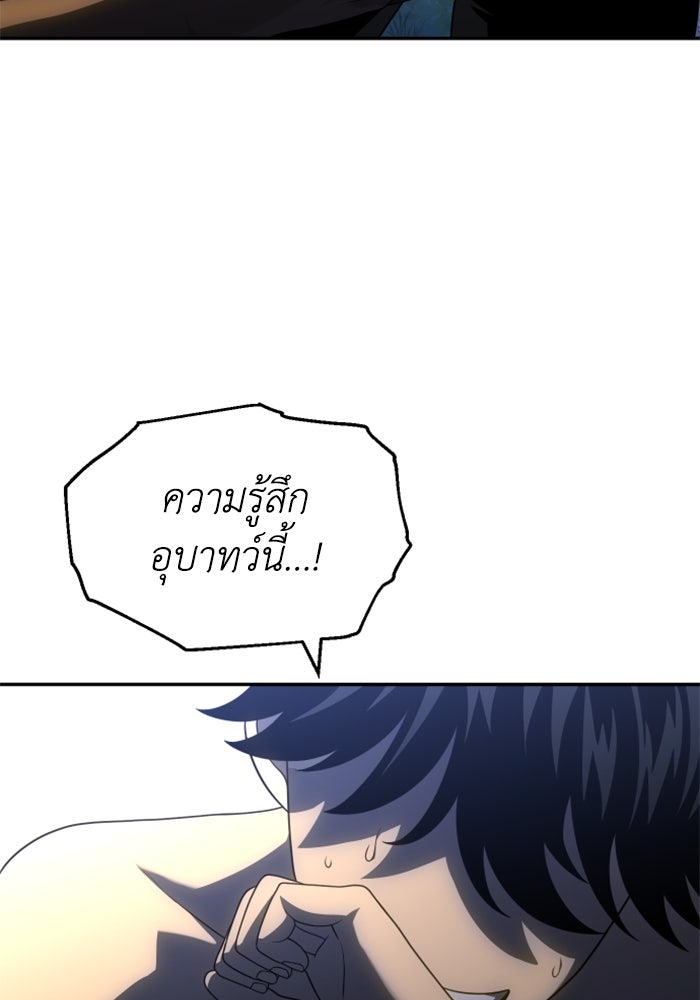 อดีตบอสหอคอย - หน้า 76