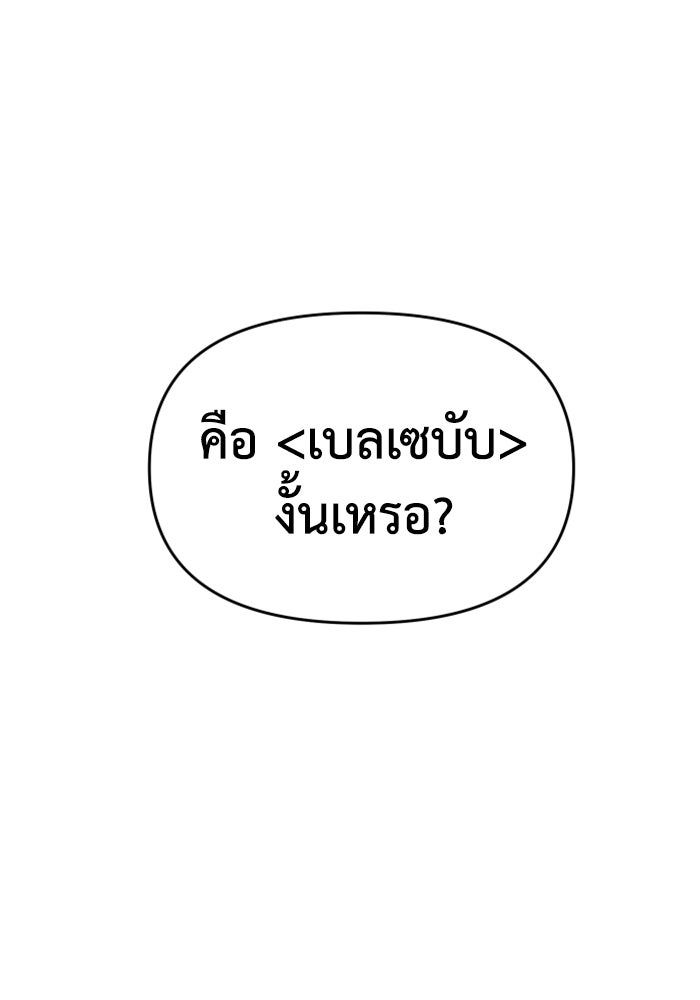 อดีตบอสหอคอย - หน้า 83